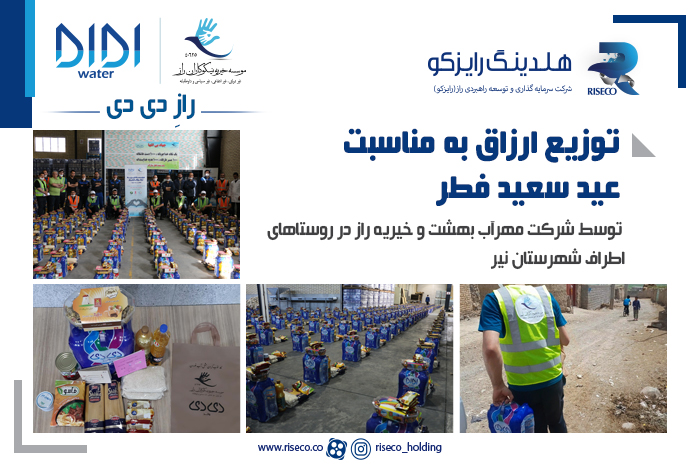 مادپارت - توزیع ارزاق به مناسبت عید سعید فطر